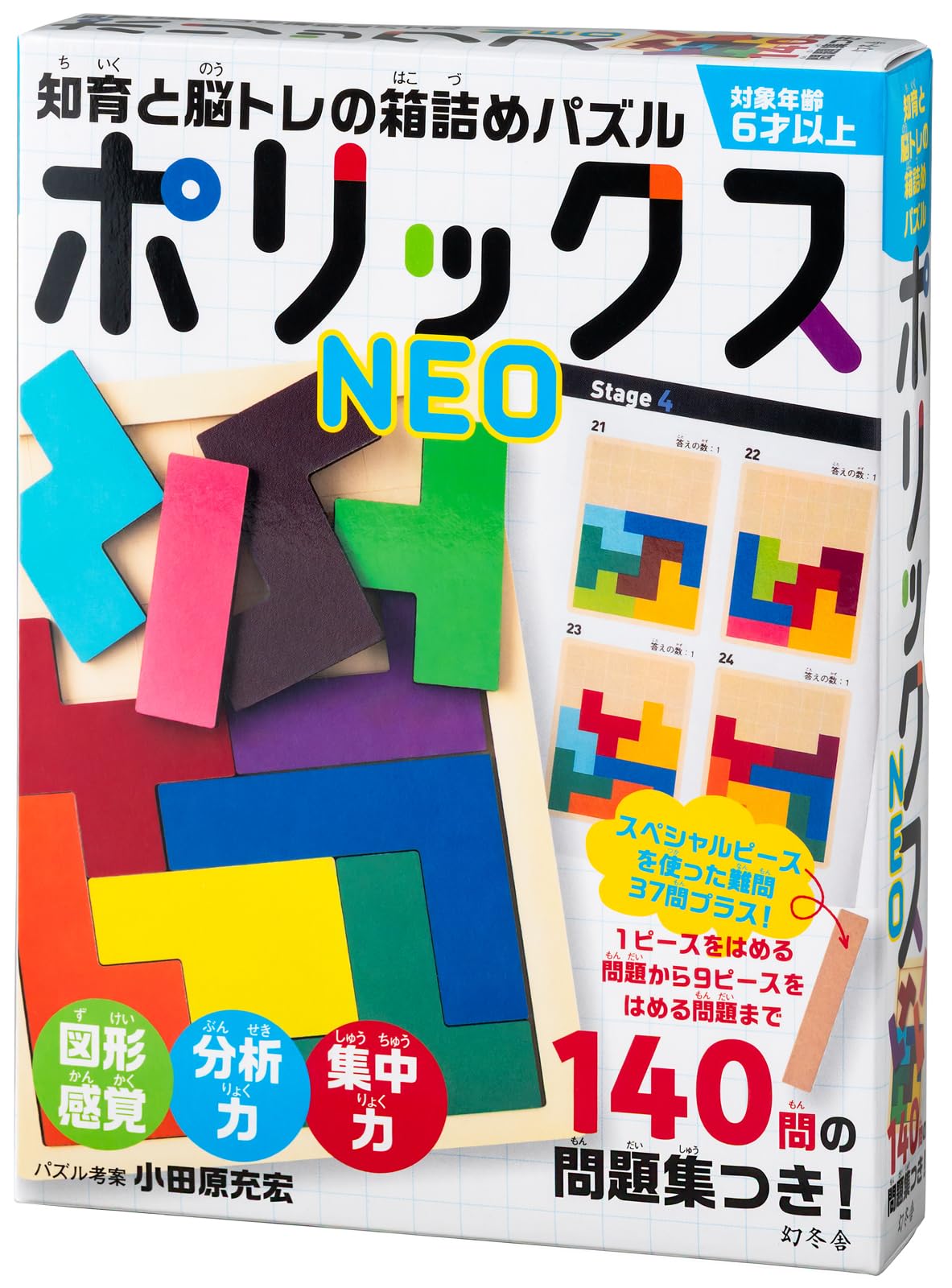 Amazon.co.jp: 幻冬舎(Gentosha) 知育と脳トレの箱詰めパズル